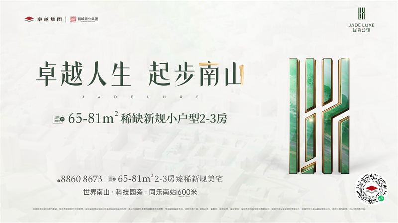 卓越珑秀公馆  售楼处在售 6 5 — 8 1 平米，送精装修交付