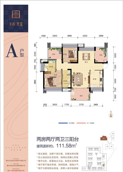 丰谷天玺花园 111㎡