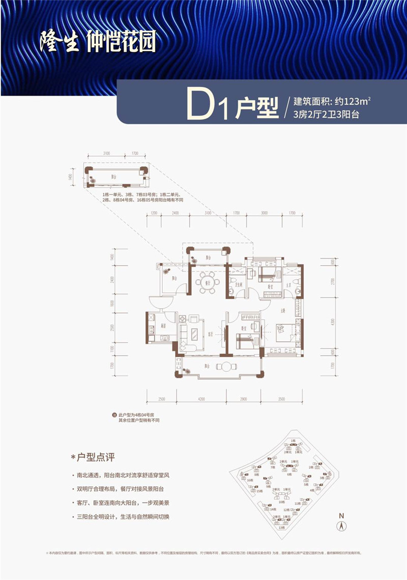 隆生仲恺花园 123㎡