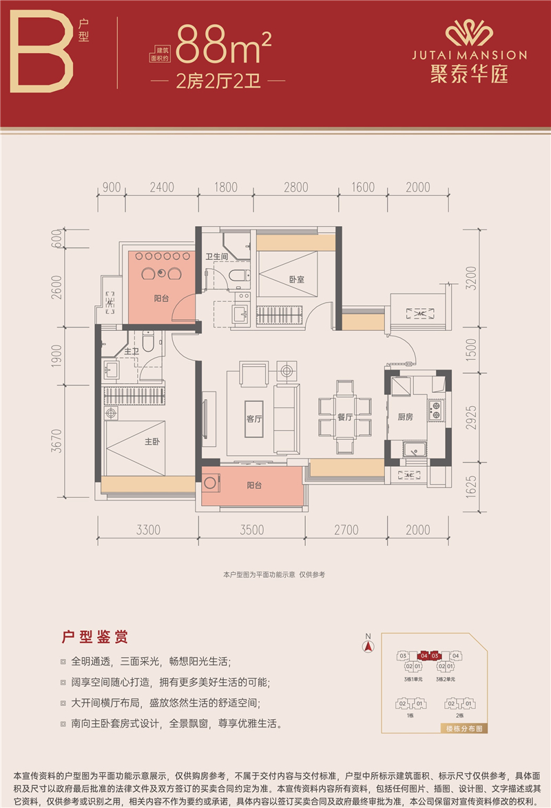 聚泰华庭 8 8 ㎡