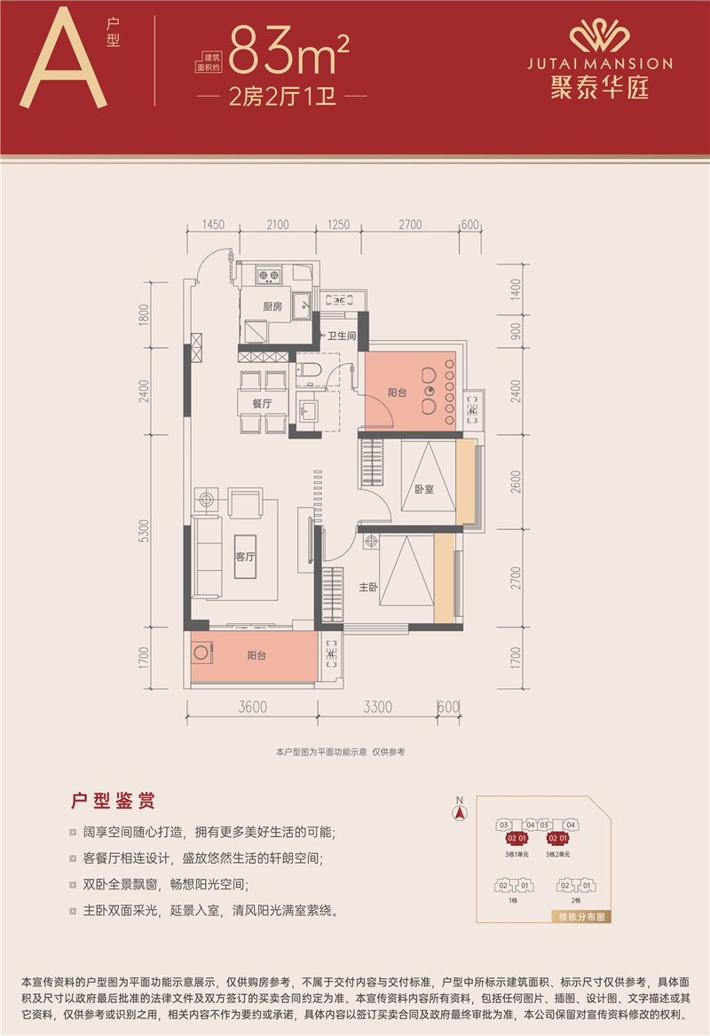 聚泰华庭 8 3 ㎡