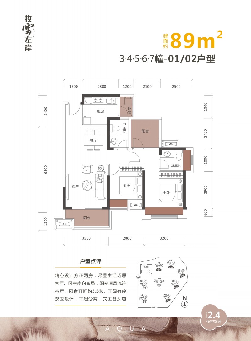 牧云左岸公馆 8 9 ㎡