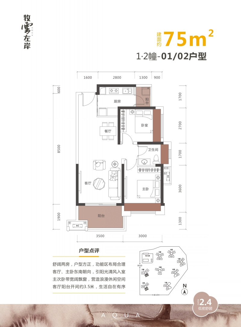 牧云左岸公馆 7 5 ㎡
