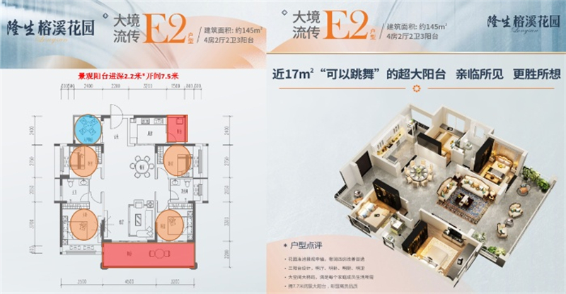 隆生榕溪花园4居室