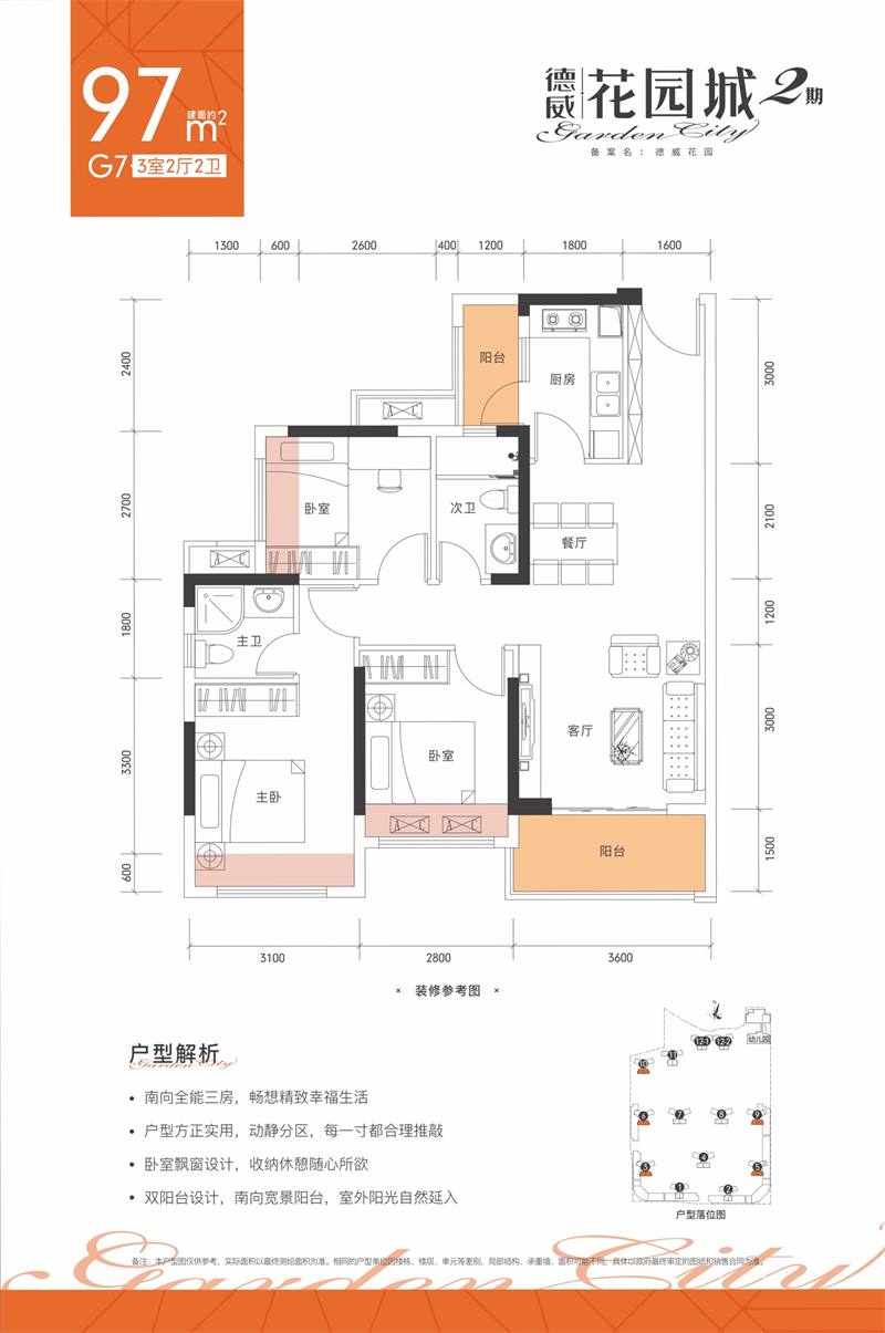 德威花园城3居室