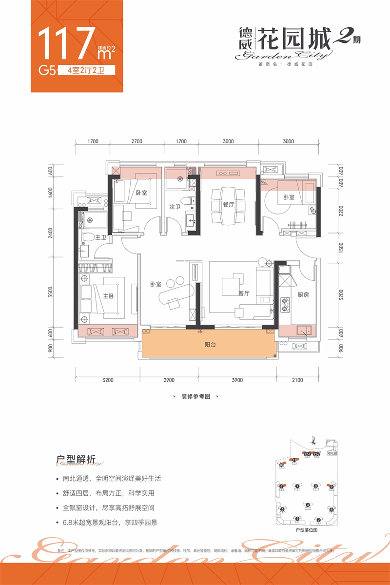 德威花园城4居室