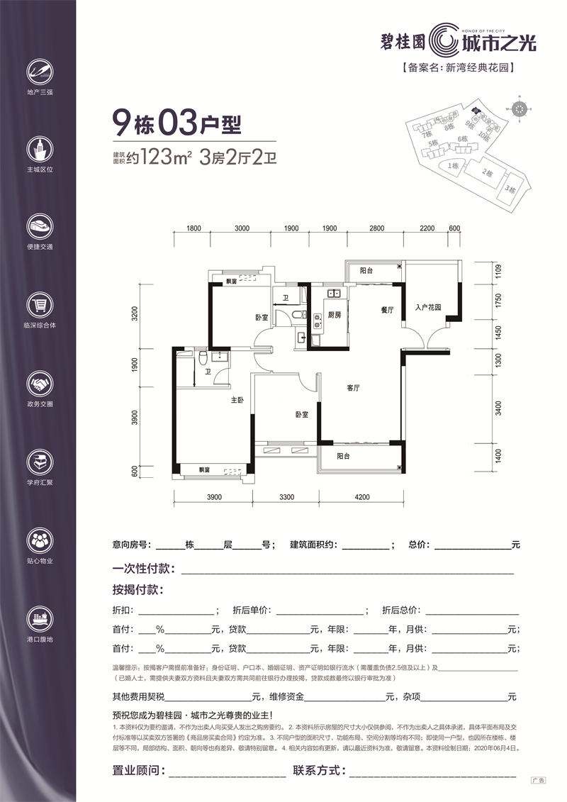 碧桂园城市之光4居室