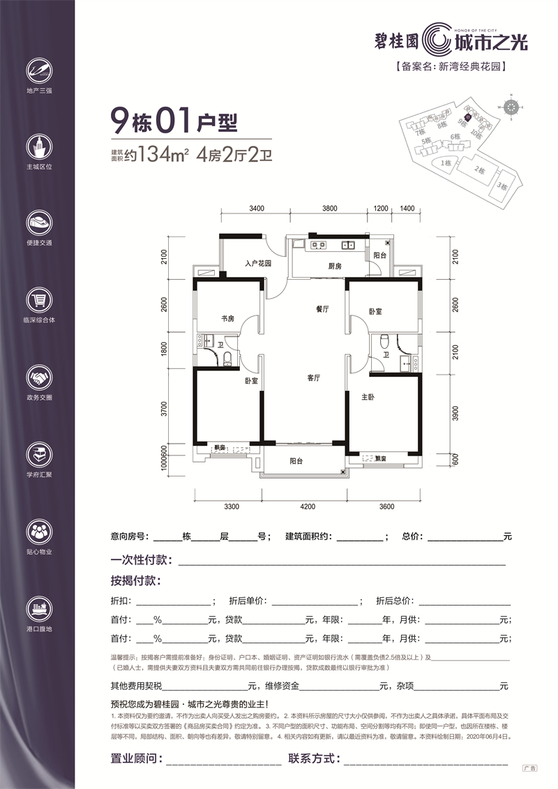碧桂园城市之光5居室