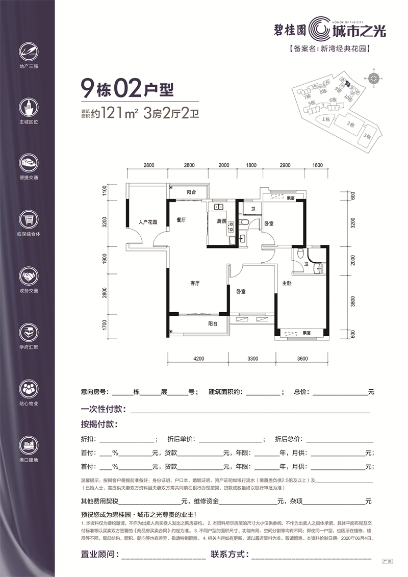 碧桂园城市之光4居室