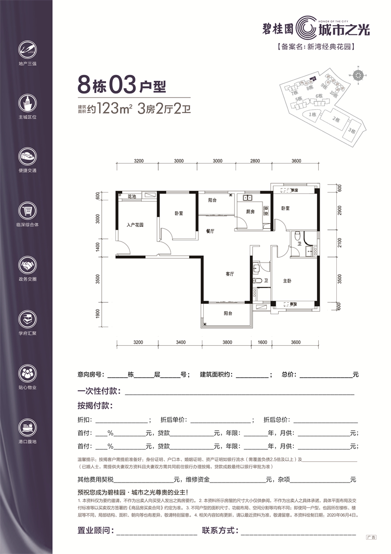 碧桂园城市之光4居室