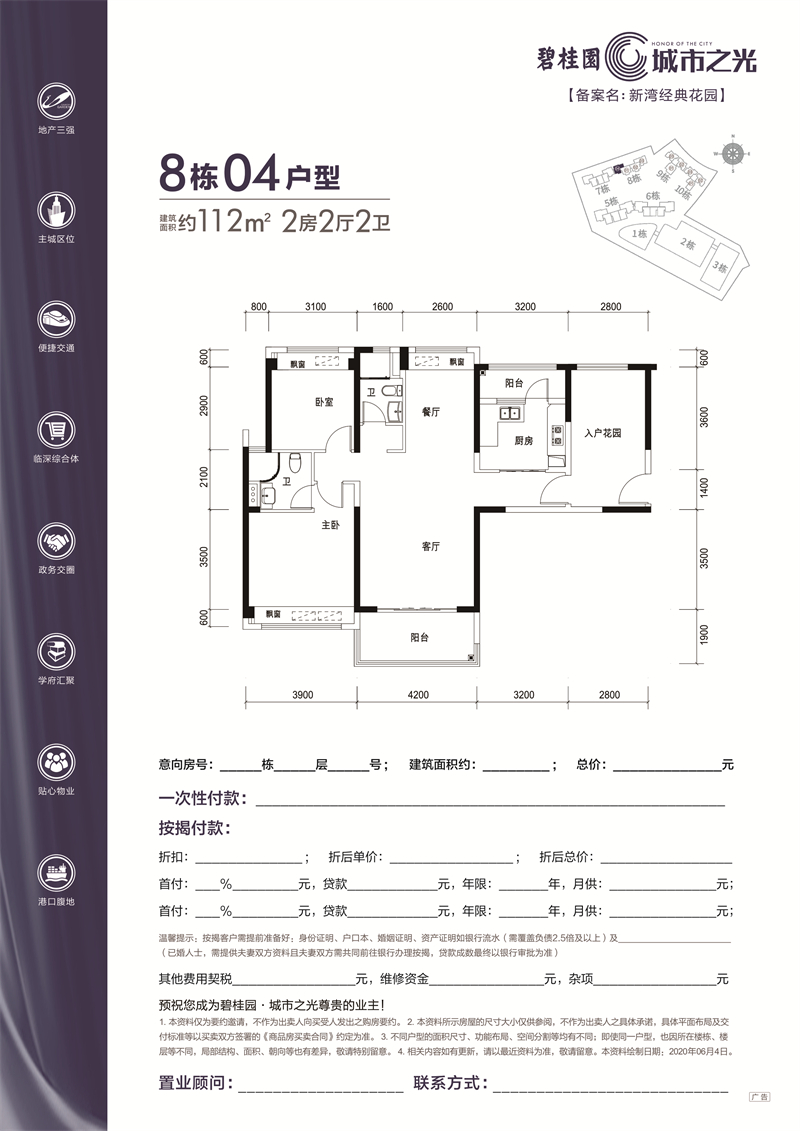碧桂园城市之光 1 1 2 ㎡