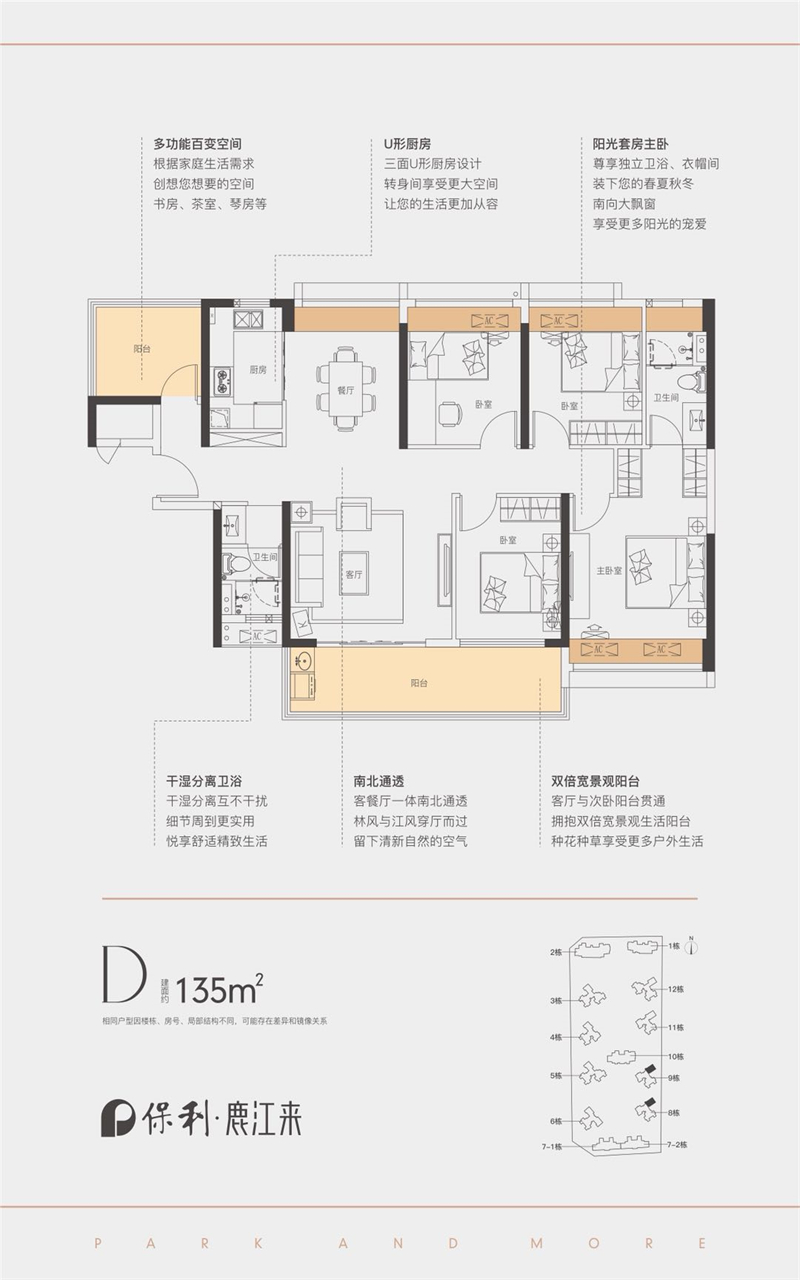 保利鹿江来5居室