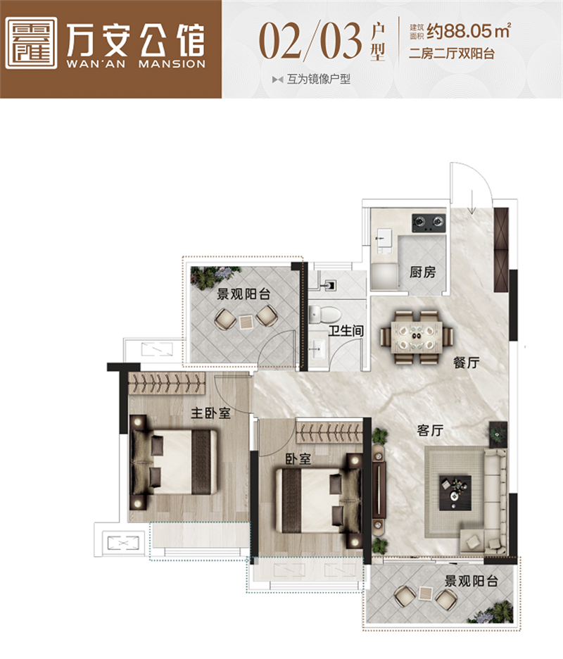 万安公馆 8 8 平米