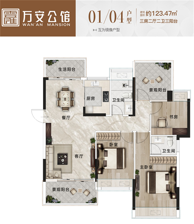 万安公馆 1 2 3 平米