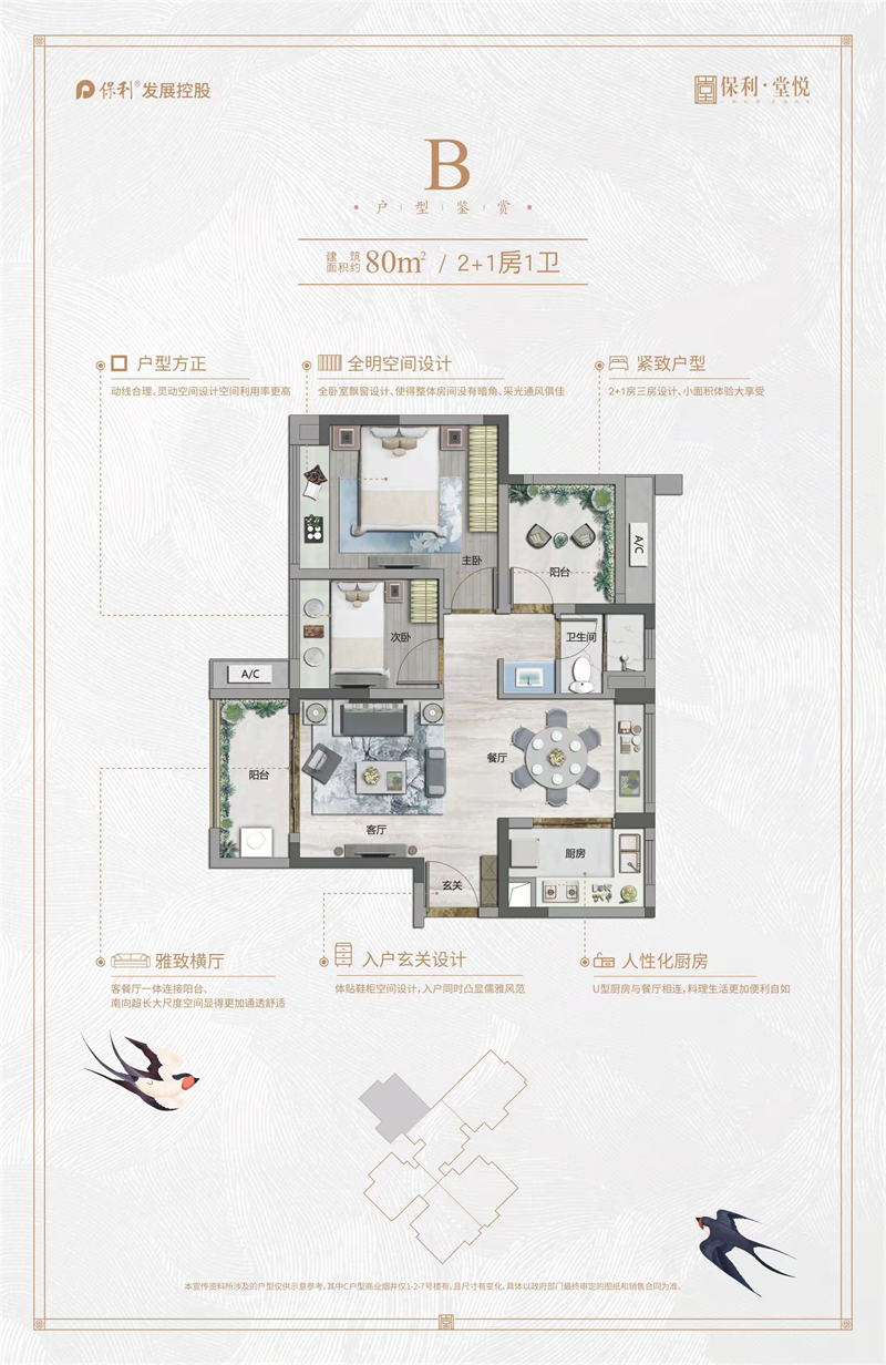 保利堂悦花园 8 0 平米
