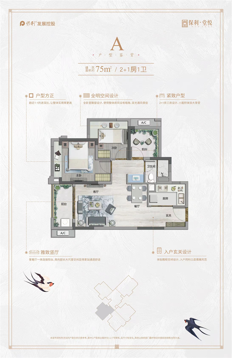 保利堂悦花园 7 5 平米