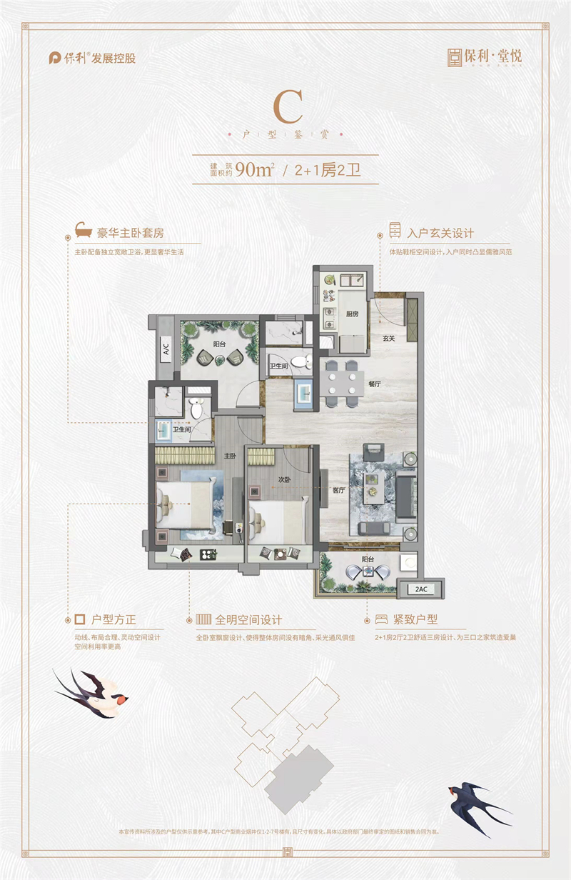 保利堂悦花园 9 0 平米