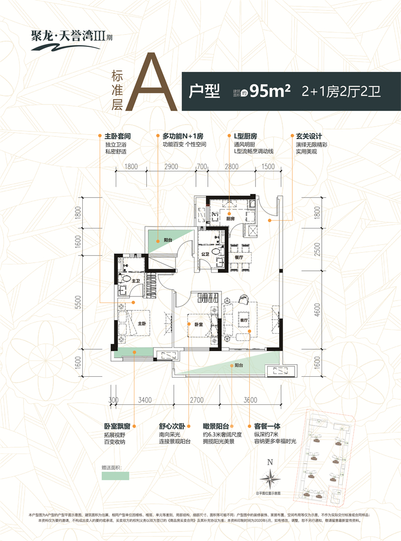 聚龙天誉湾 9 5 平米