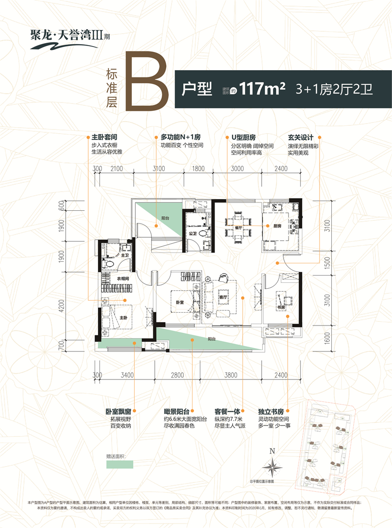 聚龙天誉湾 1 1 7 平米