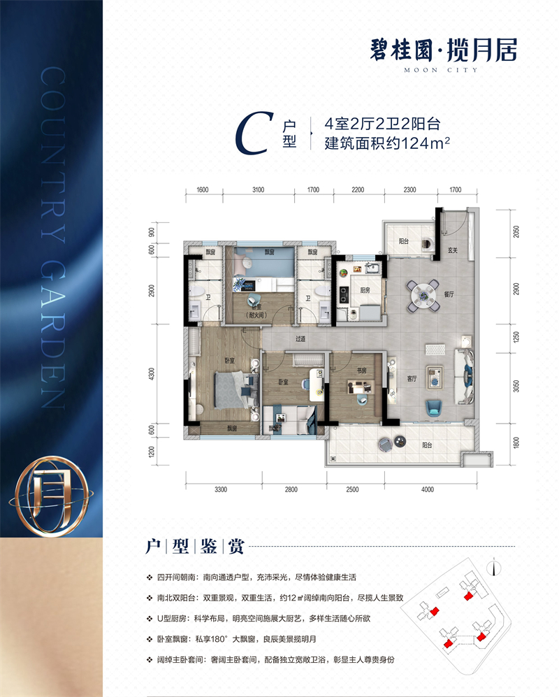 碧桂园揽月居 1 2 4 平米