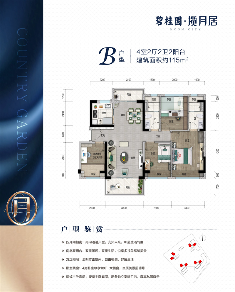 碧桂园揽月居 1 1 5 平米