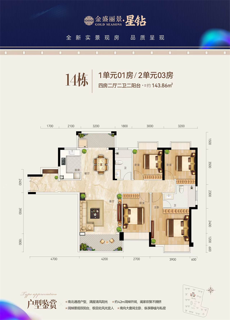 金盛丽景 1 4 3 平米