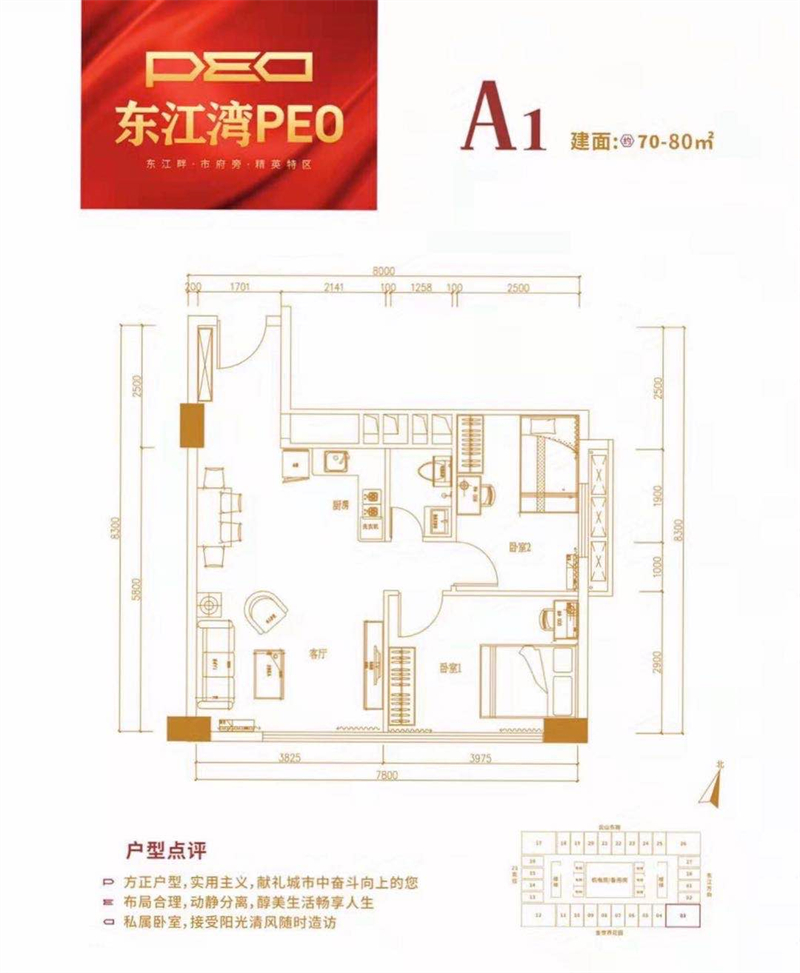 东江湾PEO 7 0 平米