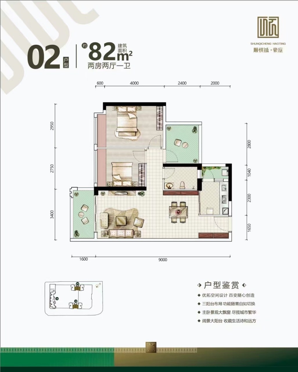 顺祺铖豪庭 8 2 平米
