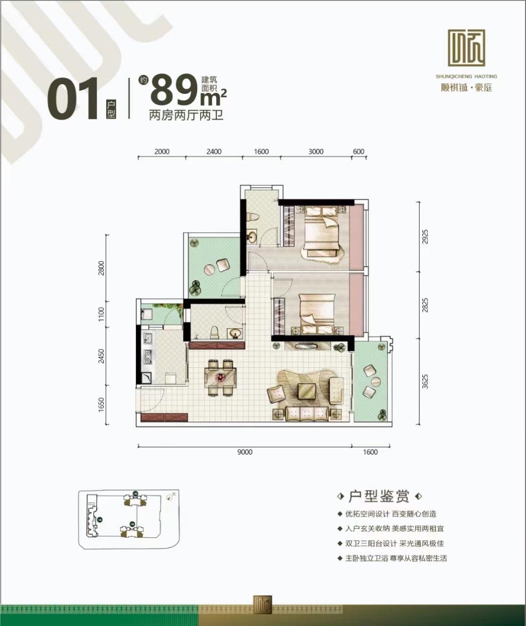顺祺铖豪庭 8 9 平米