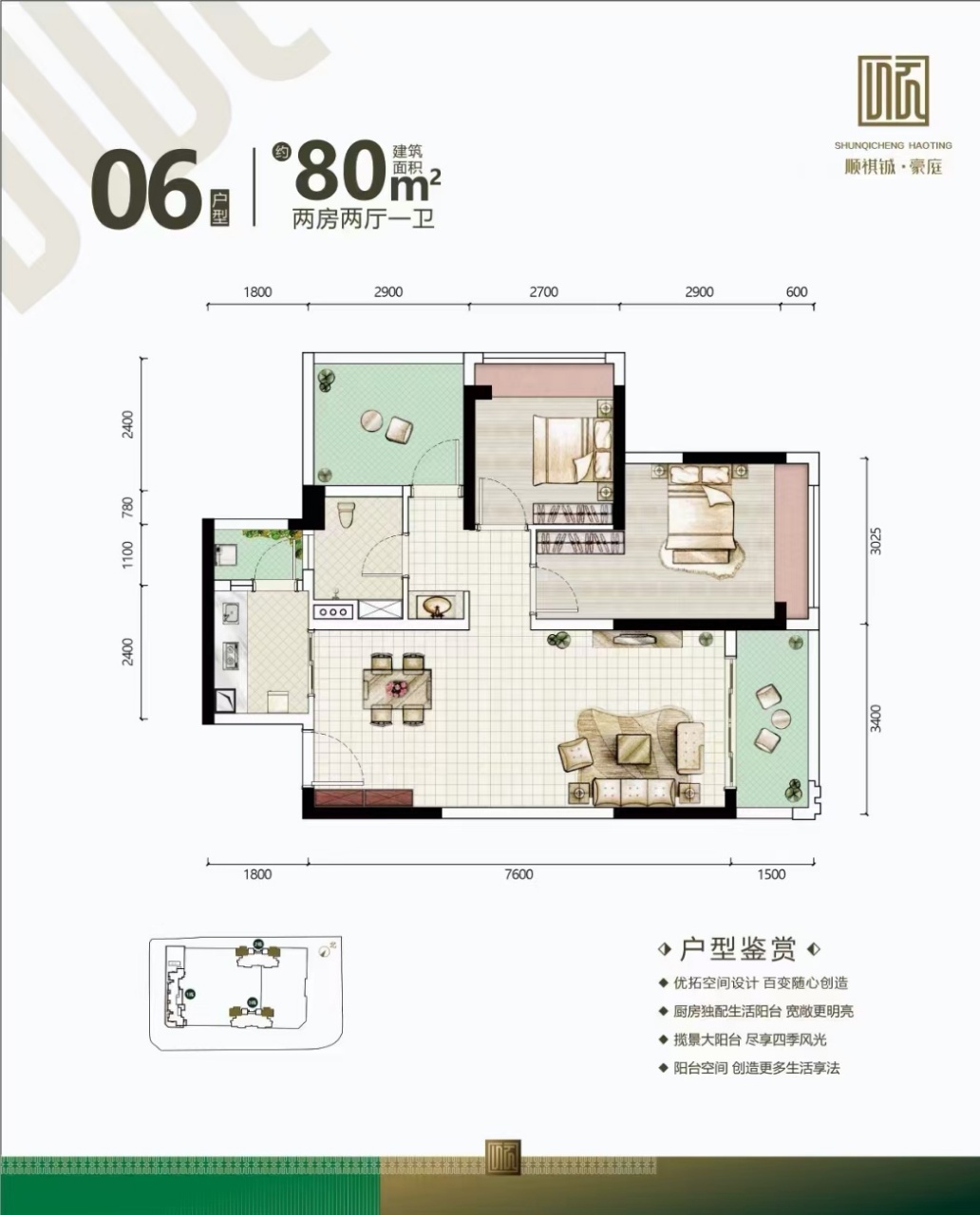 顺祺铖豪庭 8 0 平米