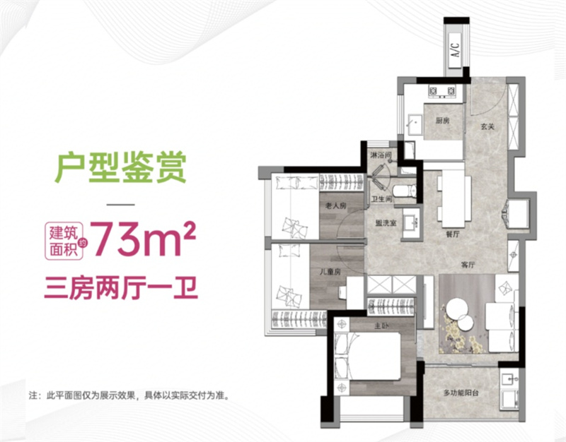 万科·未来之光 7 3 平米