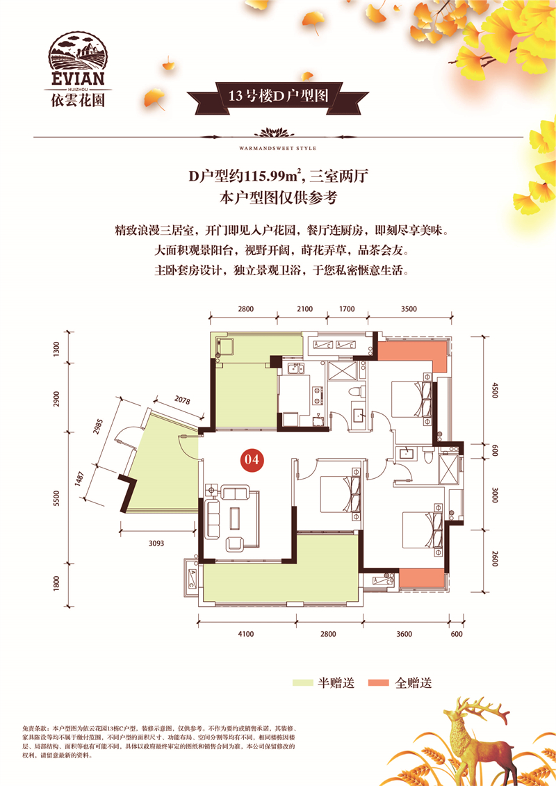 依云花园  1 1 5 平米