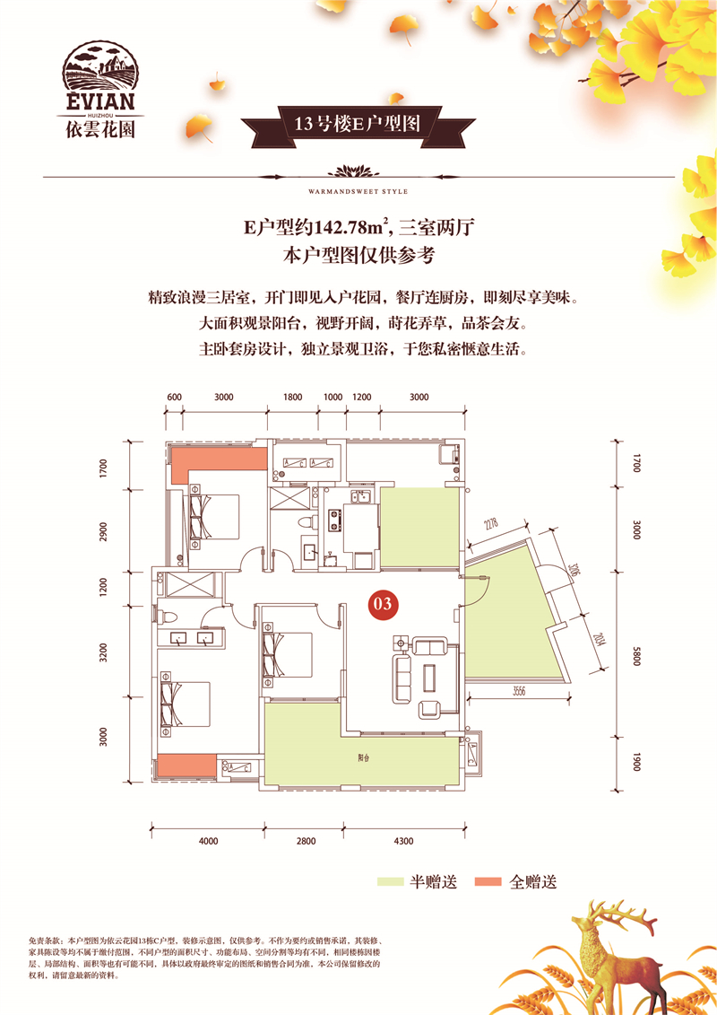 依云花园  1 4 2 平米