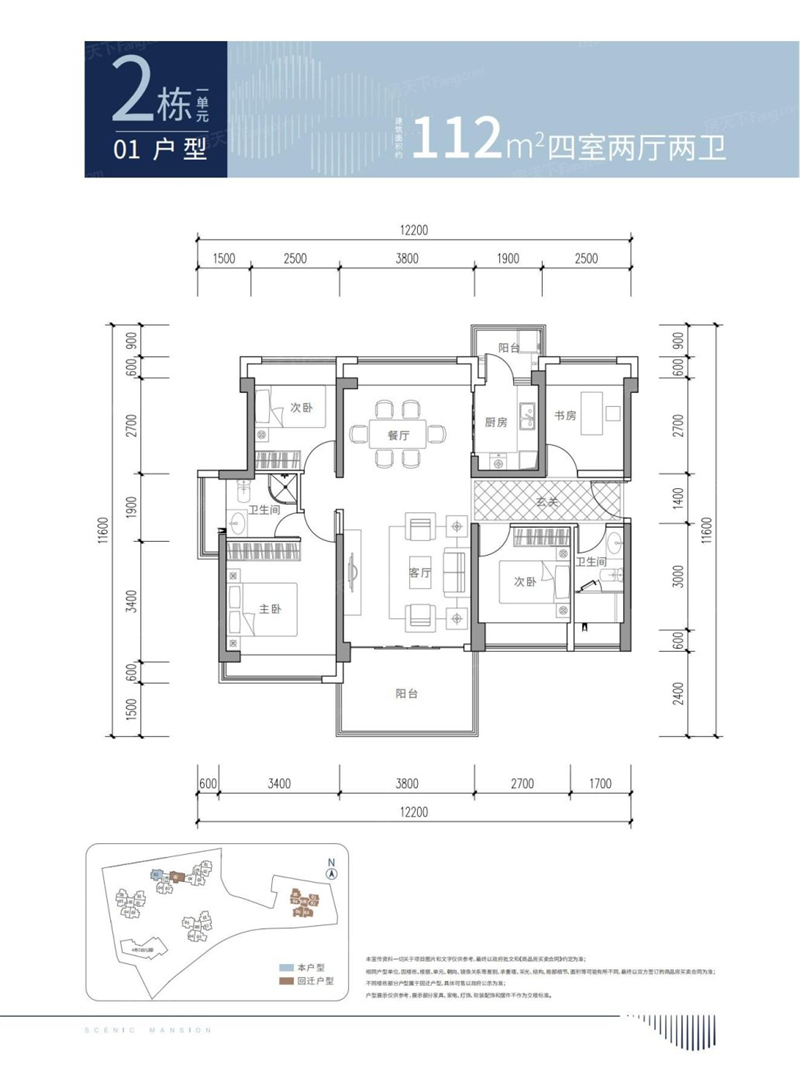 泰富安御景华府4居室