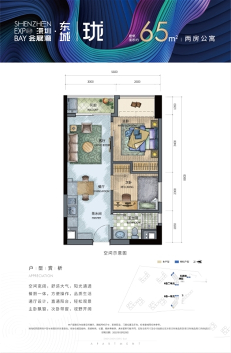 会展湾东城广场 6 5 平米