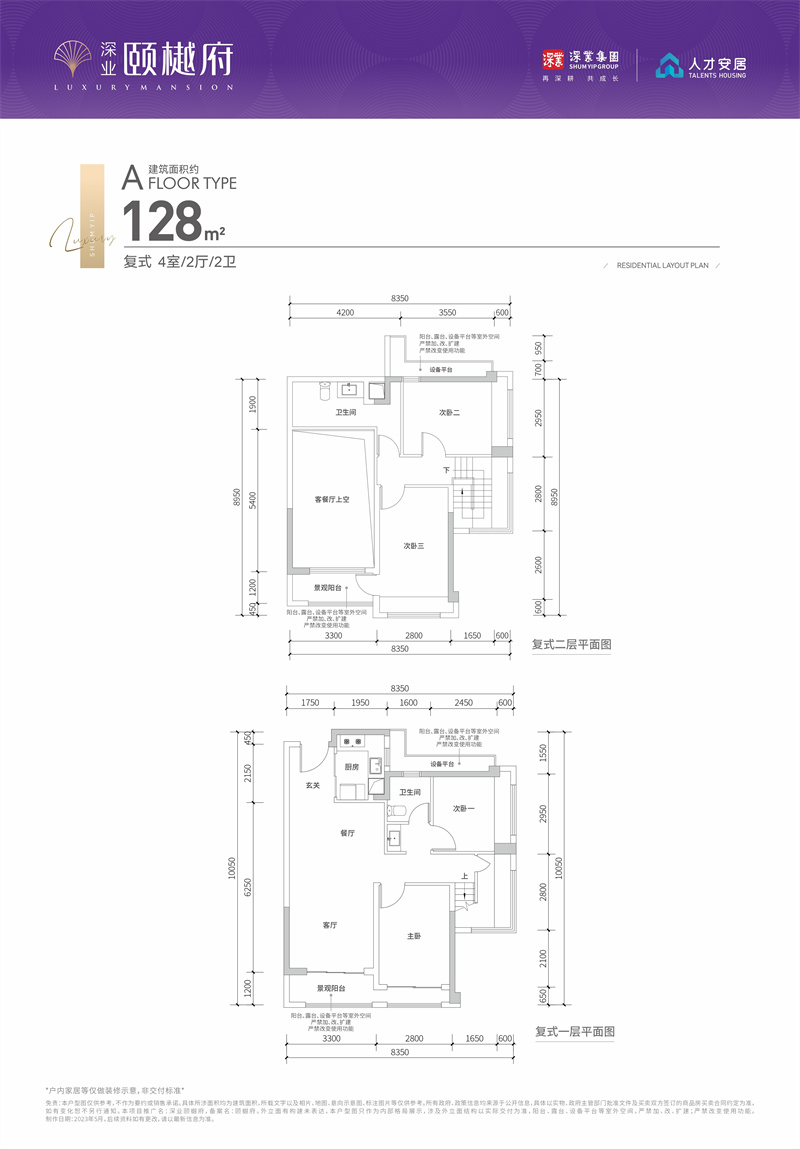 深业颐樾府、深业颐璟台4居室