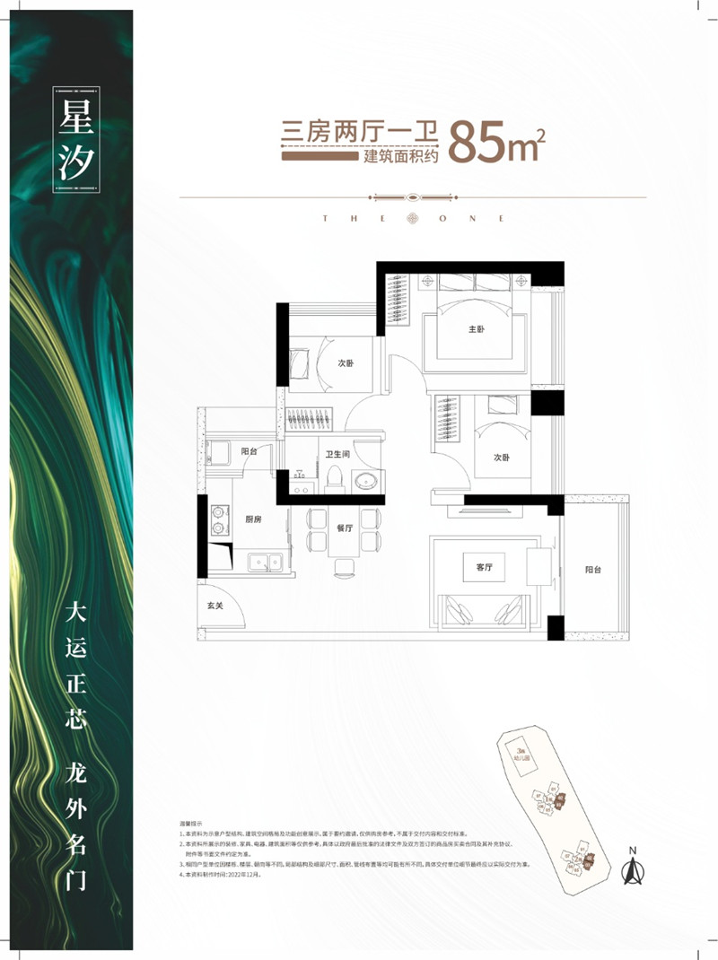利联星龙园   8 5 平米