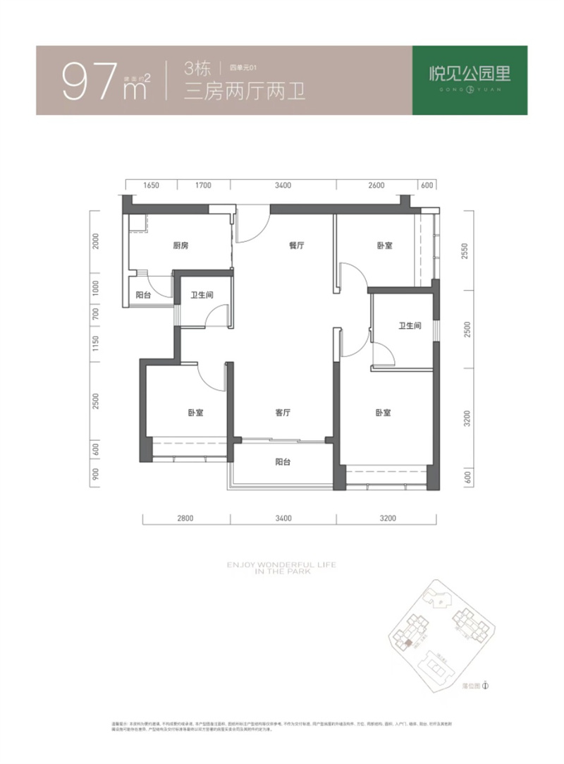 悦见公园里3居室