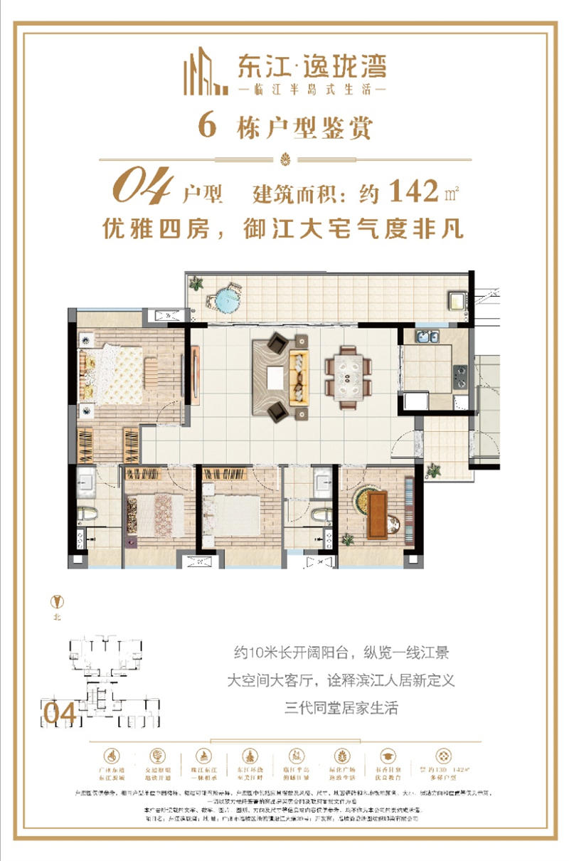 东江逸珑湾  1 4 2 平米
