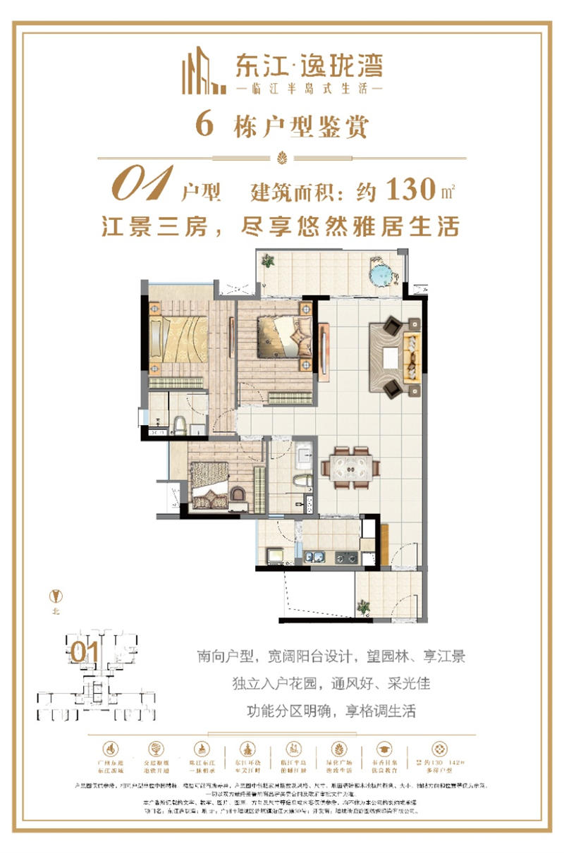 东江逸珑湾  1 3 0 平米