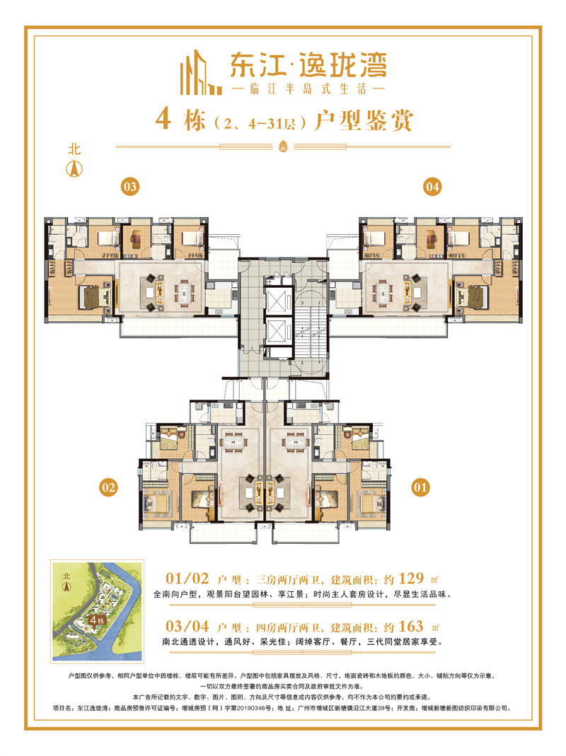 东江逸珑湾4居室