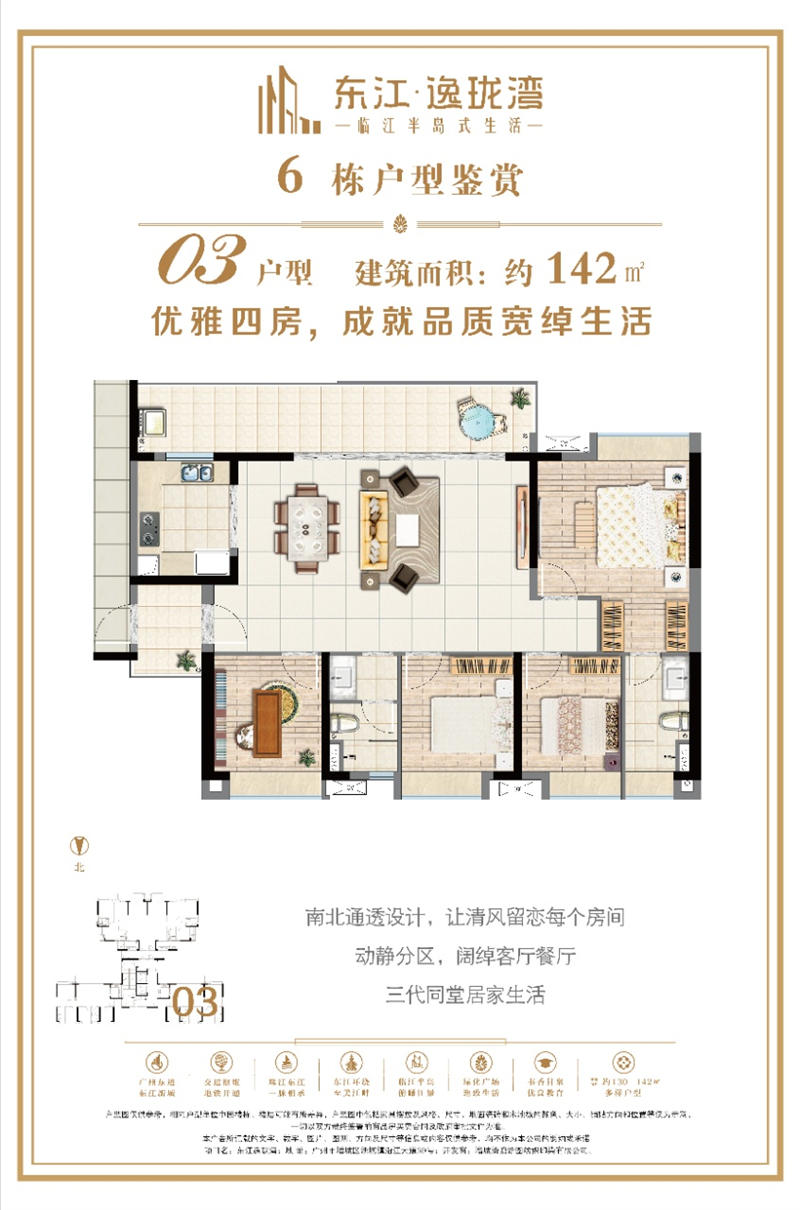 东江逸珑湾  1 4 2 平米