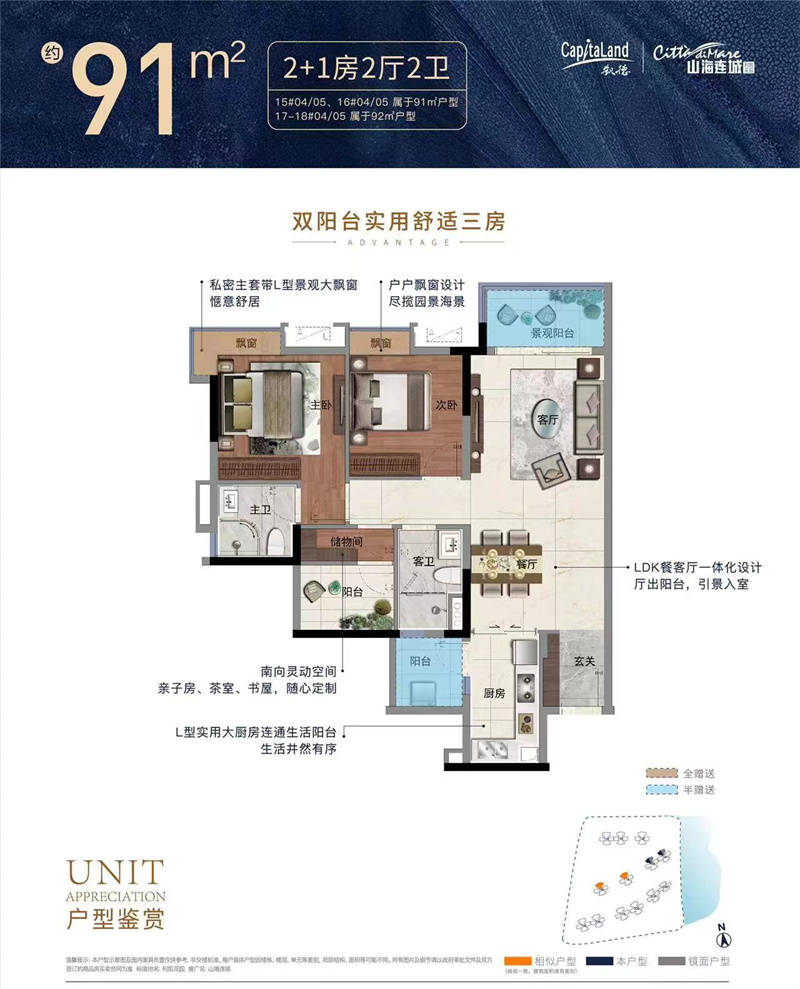 凯德山海连城  9 1 平米