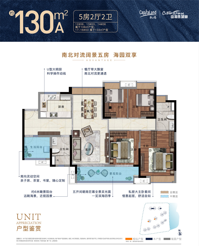 凯德山海连城  1 3 0 平米