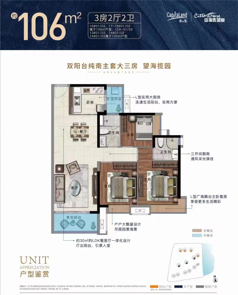 凯德山海连城  1 0 6 平米