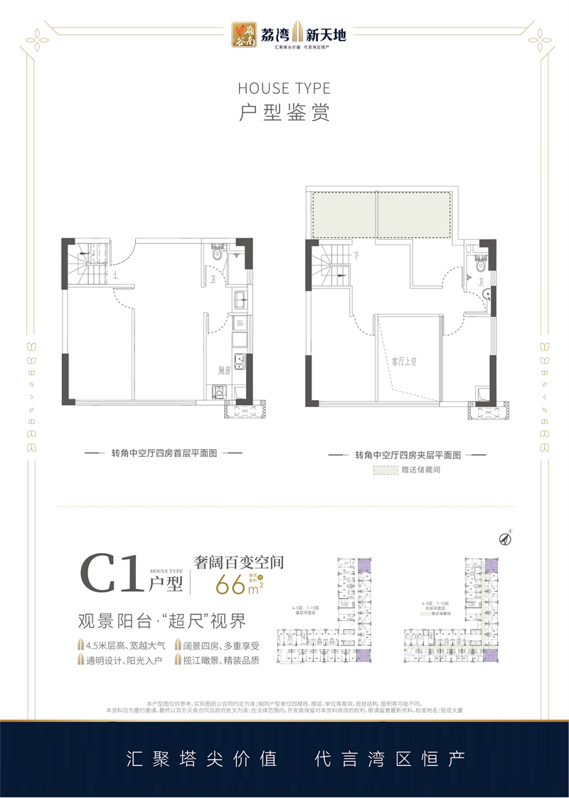 荔湾新天地4居室