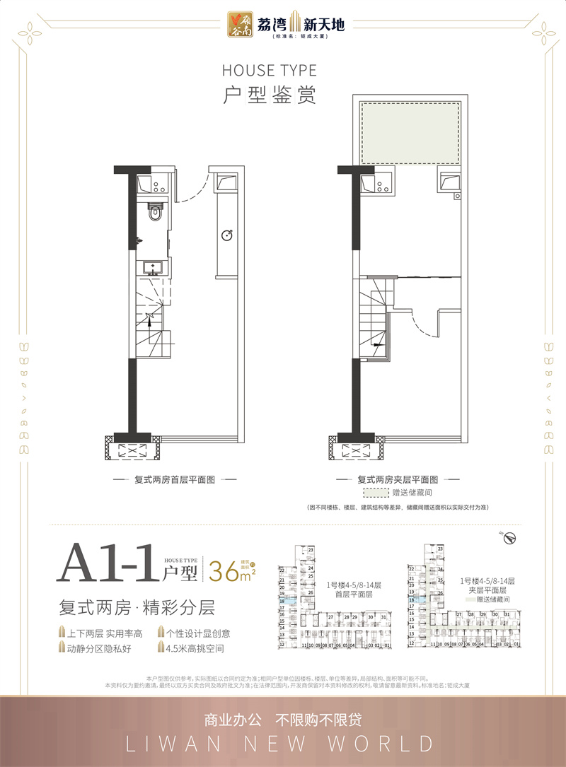 荔湾新天地 （复式） 3 6 平米