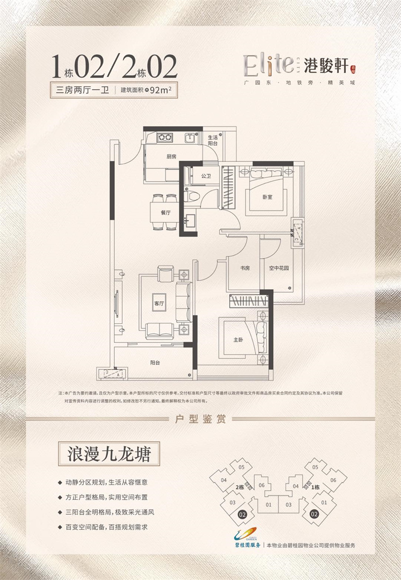 嘉瑞港骏轩  9 2 平米