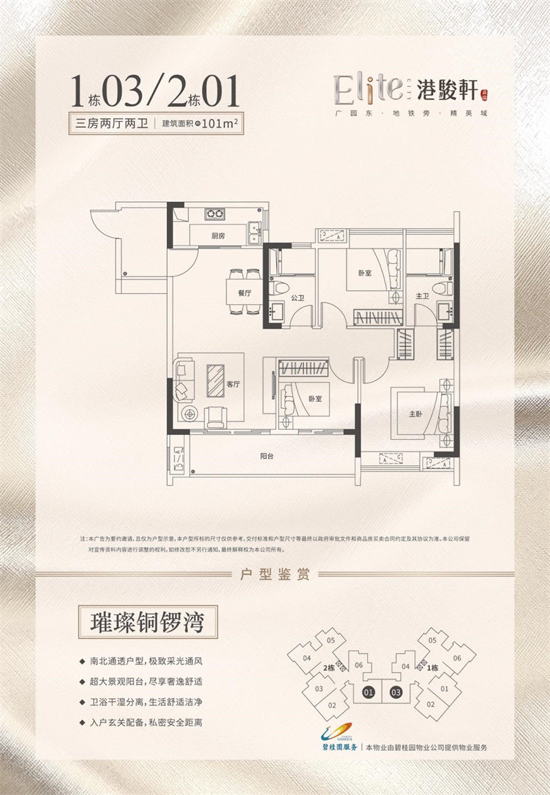 嘉瑞港骏轩3居室