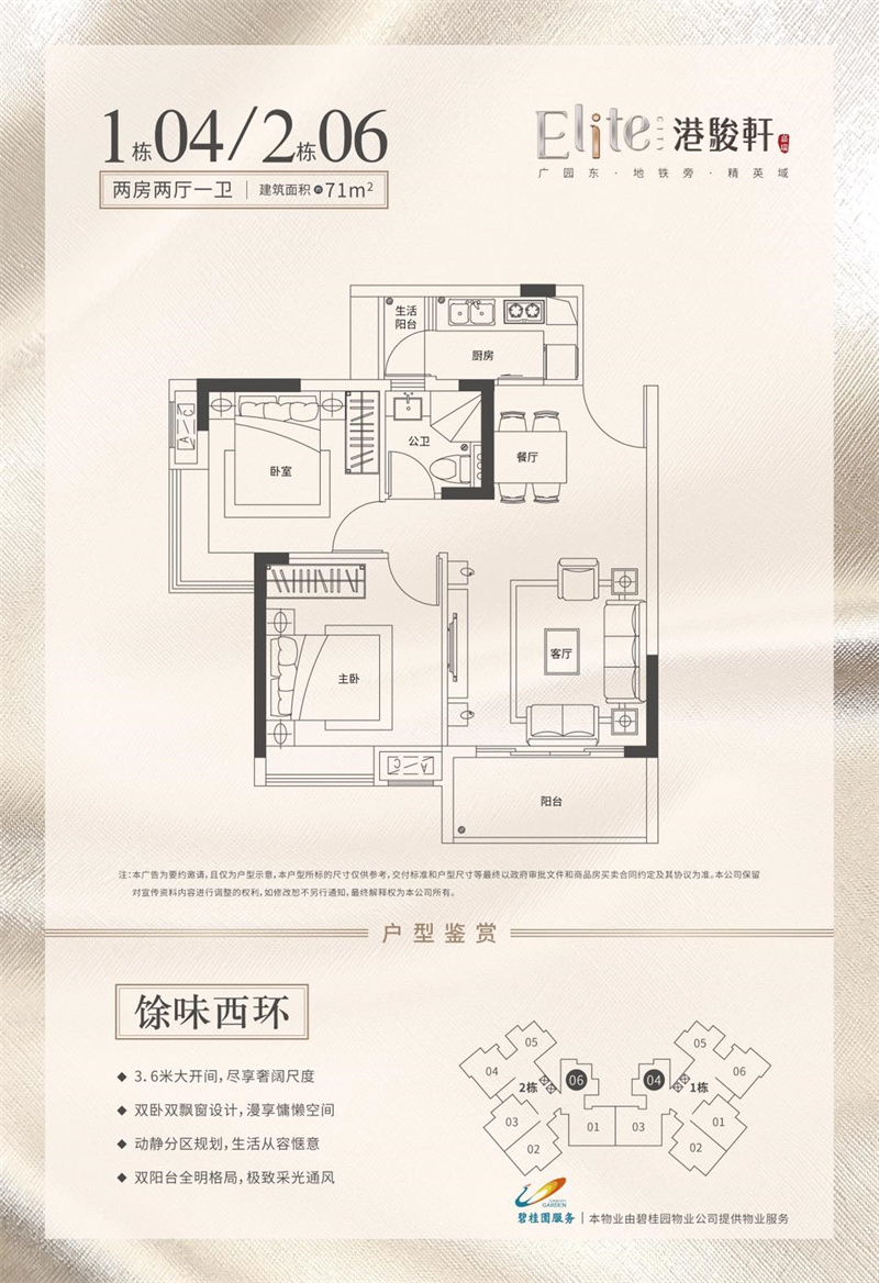 嘉瑞港骏轩  7 1 平米